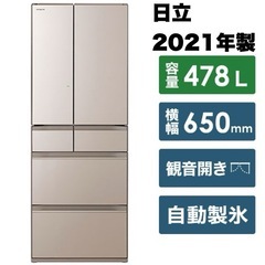 日立の冷蔵庫 家電の中古が安い！激安で譲ります・無料で