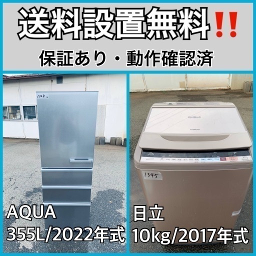 超高年式✨送料設置無料❗️家電2点セット 洗濯機・冷蔵庫