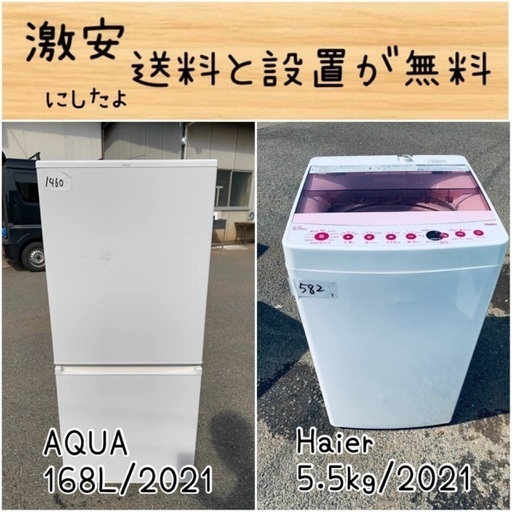 送料設置無料！！限界価格挑戦！！新生活家電♬洗濯機/冷蔵庫♬
