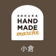 【告知】11/23-24小倉ハンドメイドマルシェ
