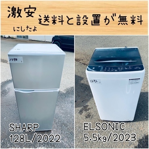 送料設置無料！！限界価格挑戦！！新生活家電♬洗濯機/冷蔵庫♬
