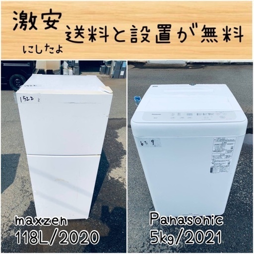 送料設置無料！！限界価格挑戦！！新生活家電♬洗濯機/冷蔵庫♬