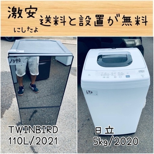 送料設置無料！！限界価格挑戦！！新生活家電♬洗濯機/冷蔵庫♬