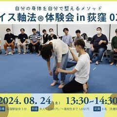 荻窪で「快適な身体を取り戻す」ワークショップ開催