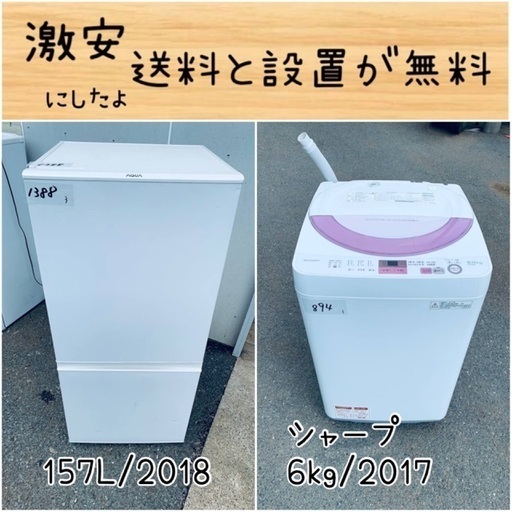 送料設置無料！！限界価格挑戦！！新生活家電♬洗濯機/冷蔵庫♬