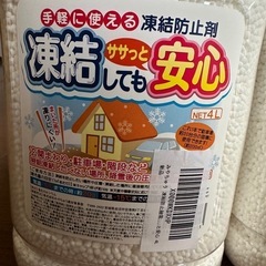 【2026.2引越】融雪剤5本の画像