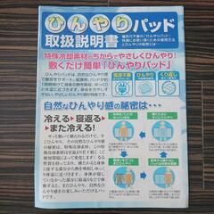 枕用ひんやりパッドの画像