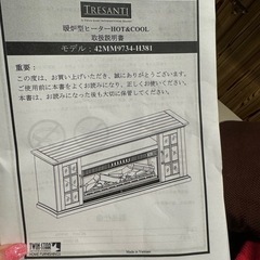 Tresanti 暖炉型ヒーター テレビ台 hot＆COOL
