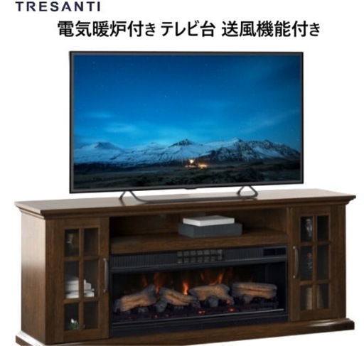 Tresanti 暖炉型ヒーター テレビ台 hot＆COOL
