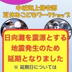 中城海上保安部　夏休みこどもワークショップ