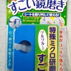 ☆キズつけない！すごい鏡磨き 浴室用