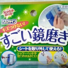 ☆キズつけない！すごい鏡磨き 浴室用の画像