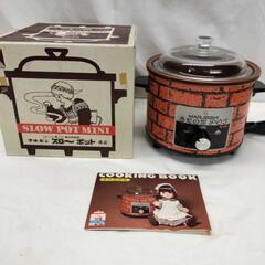 ■24＊7093■マルビシ スローポット『コトコト煮込む　電気陶...