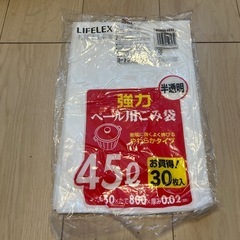 強力ペール用ゴミ袋あげます45リットル
