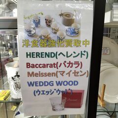 洋食器　和食器　お売り下さい！！　ロイヤルコペンハーゲン　ヘレン...