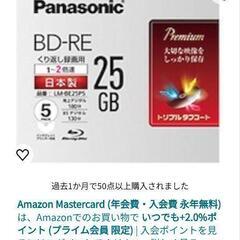 ⤵️値下げしました⤵️Panasonic　BD-RE　25GB (5枚入) LM-BE25P5📀☆新品【未開封】の画像