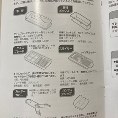 スライサーセット新品未使用品の画像