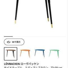 価格更新　受渡場所相談可能　IKEA　ローヴバッケンLOVBAC...