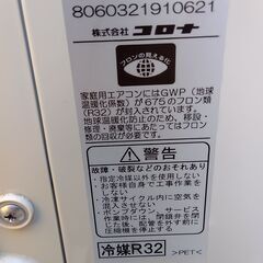 1571★コロナエアコン、2023年式、2.2ｋｗ、冷暖房用の画像