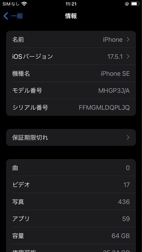 iPhoneSE 第二世代