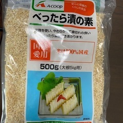 漬け物の素