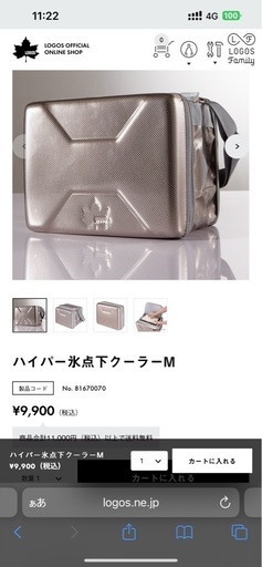 【新品未開封】格安ロゴス LOGOS ハイパー氷点下クーラーM ＋ 倍速凍結・氷点下パックMx2個 3点セット