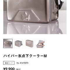 【新品未開封】格安ロゴス LOGOS ハイパー氷点下クーラーM ＋ 倍速凍結・氷点下パックMx2個 3点セットの画像