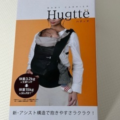 【最終値下げ】combi 抱っこ紐 美品 Hugtte 