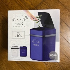 NEKO センサー式ゴミ箱　　ネイビー