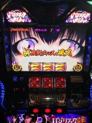 早い者勝ち！5号機バジリスク絆