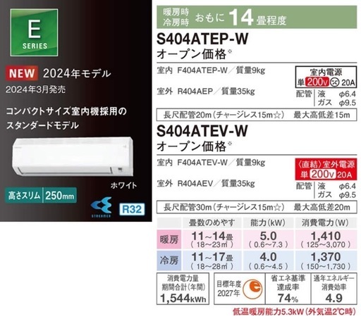 ダイキン エアコン14畳 Eシリーズ 2024年モデル S404ATEP-W (F404ATEPW+R404AEP) 1年保証 取付工事なし