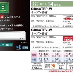 ダイキン エアコン14畳 Eシリーズ 2024年モデル S404ATEP-W (F404ATEPW+R404AEP) 1年保証 取付工事なしの画像