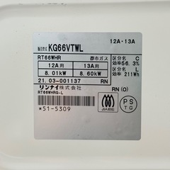 【超美品‼️】高級機種♪ リンナイ 2021年製 都市ガス用 ガステーブル《ラクシエ ファイン》 左強火/水無し両面焼きグリル の画像