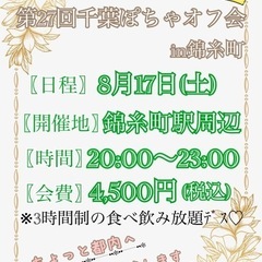 8/17(土)錦糸町駅周辺にて.•♬