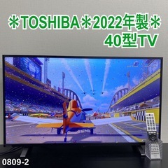 【ご来店限定】＊ 東芝 40型TV 2022年製＊0809-2