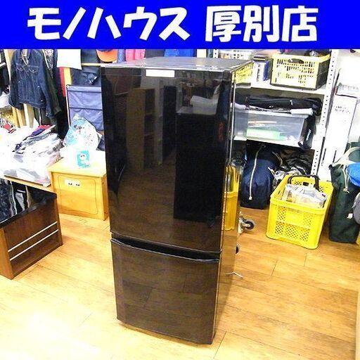 2ドア冷蔵庫 146L 2016年製 三菱 ブラック MR-P15A-B 100Lクラス 札幌市厚別区 厚別店