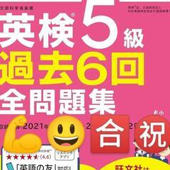 英検５級⤴️朝レッスン！