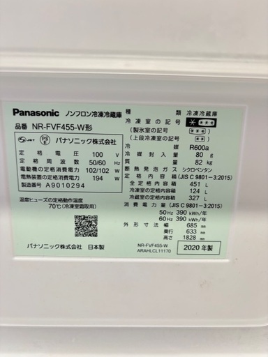 2020年式　451ℓパナソニック冷蔵庫