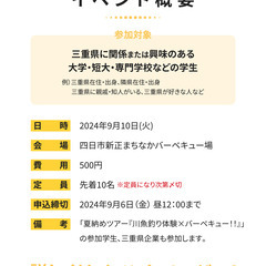 ★学生限定￥500★9/10(火)この夏なにかを頑張った人へ『おつかれサマーバーベキュー！』＜学生×学生、学生×社会人交流＞ - イベント