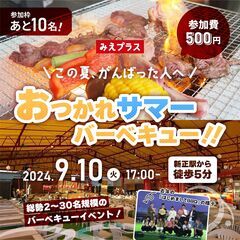 ★学生限定￥500★9/10(火)この夏なにかを頑張った人へ『お...