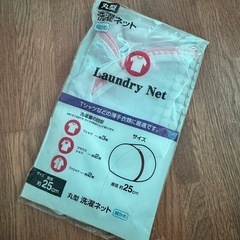 洗濯ネット