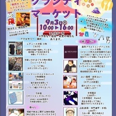 9月3日(火)クラシティマーケット　知多半田駅直結商業施設『クラ...