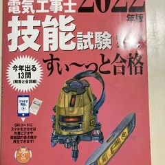 第2種 電気工事士 技能試験