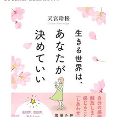 天宮玲桜先生のお弟子によるお茶会&プチ占い鑑定
