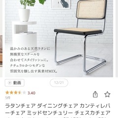 ラタンチェア ダイニングチェア　未使用/楽天購入品