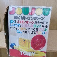 トミーTOMY ぼくはトロンボーン　ヴィンテージ　長期保管品　昭...