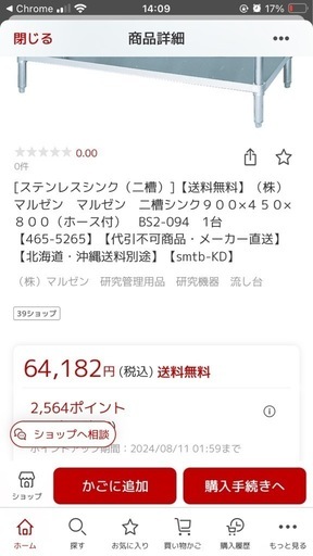 【格安】新品 二槽シンク BS2-094 マルゼン ９００×４５０×８００（ホース付）　