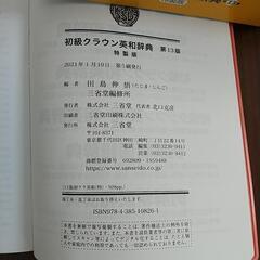 中古　英和辞典の画像