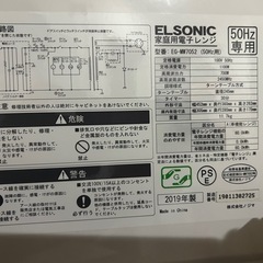 ELSONIC電子レンジ2019年製
  の画像