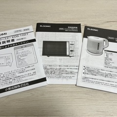 電子レンジ、オーブントースター、ケトルの3点セットの画像